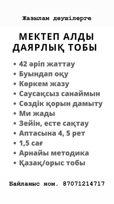 Мектепке дайындық