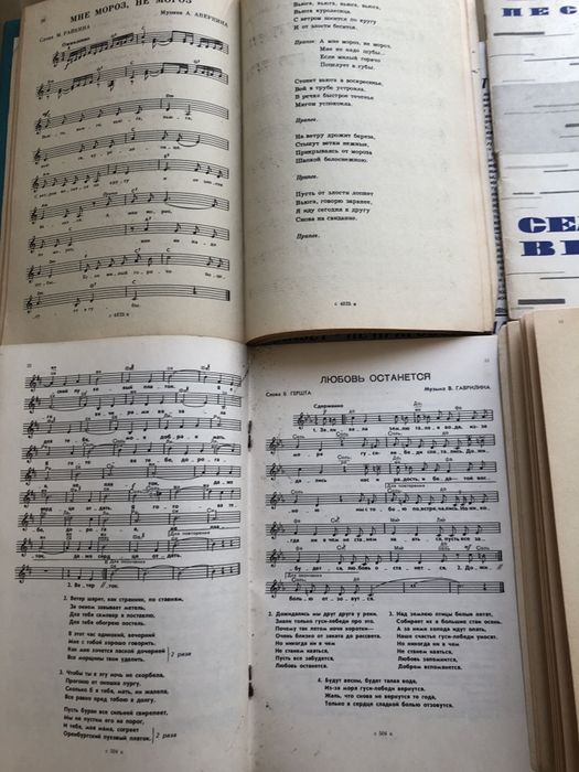 Песенники с нотами