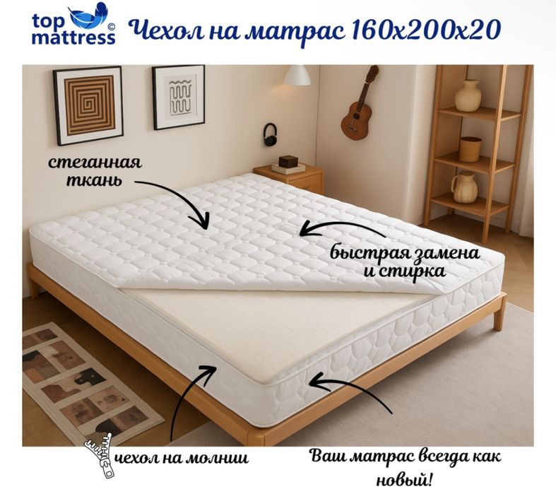 Чехол на матрас
