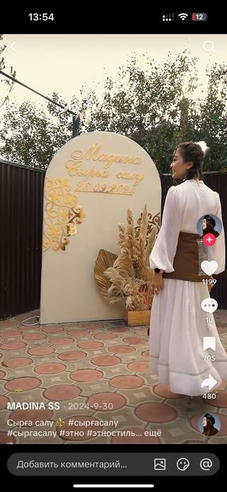 Фотозона на кыз узату