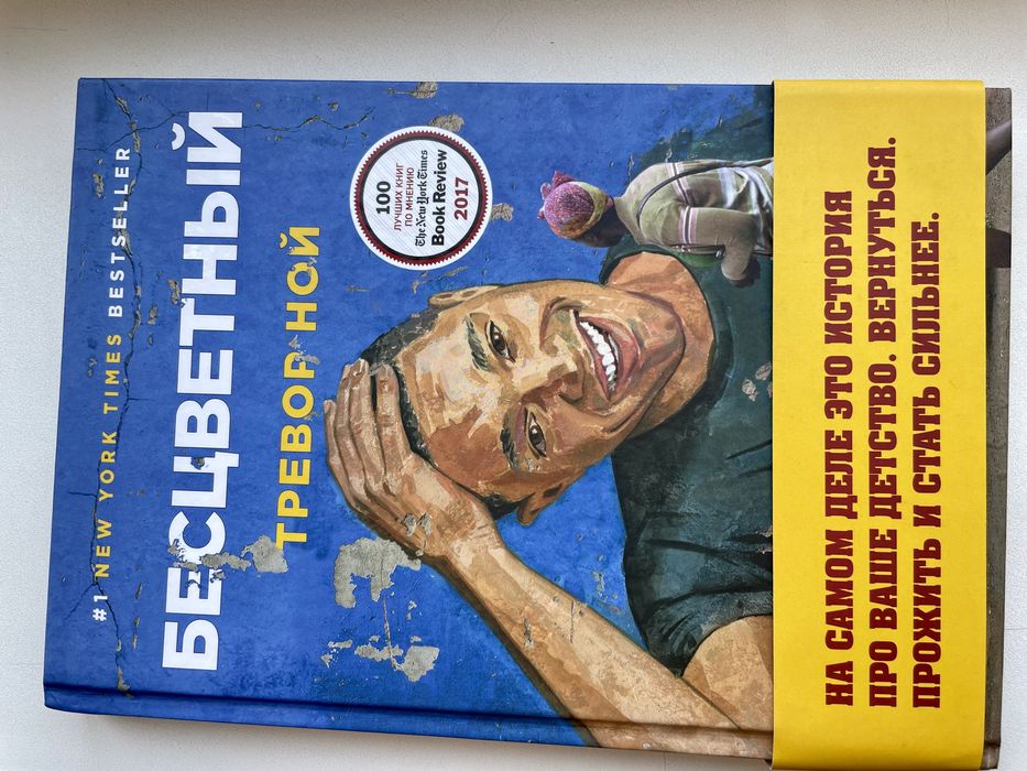 В продаже Книга Бесцветный
