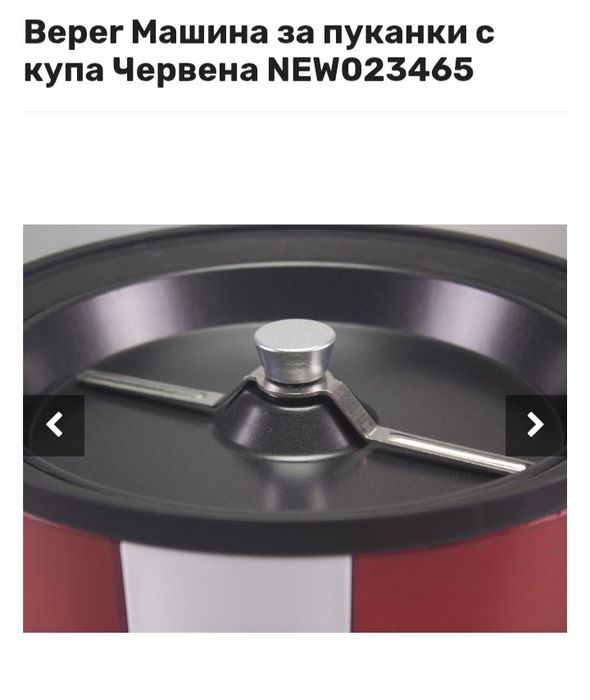 Машина за пуканки