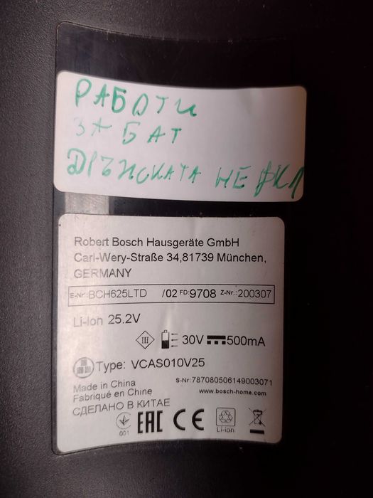 Bosch Athlet 25.2 основно тяло прахосмукачка