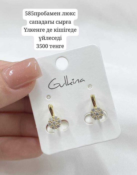 Әртүрлі бижтерия  сатылымда