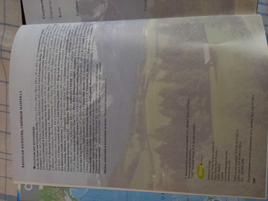 Голяма енциклопедия на страните-15 тома