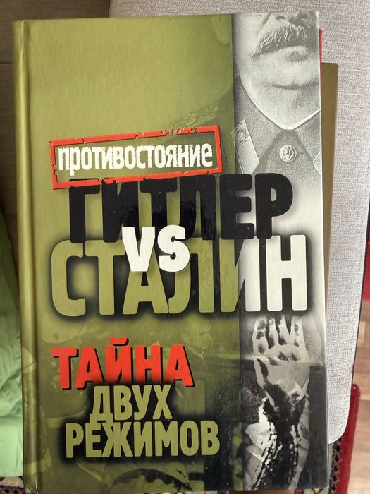 Продам книги про Сталина и прочее
