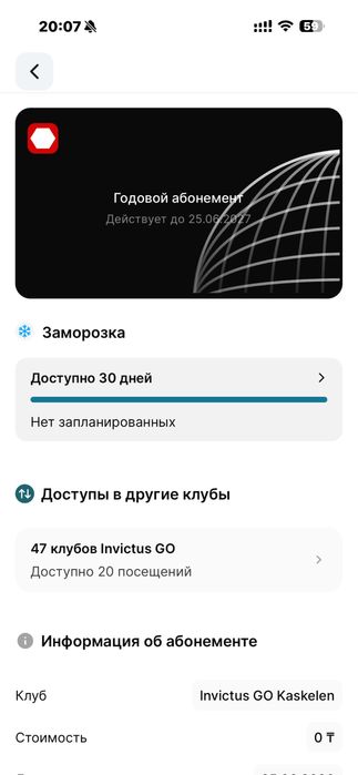 Годовой абонимент в инвиктус го каскелен