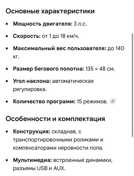Беговая дорожка сатылады