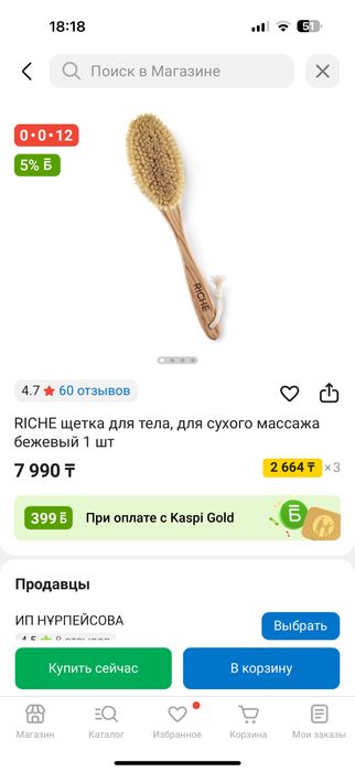 Щетка для тела.