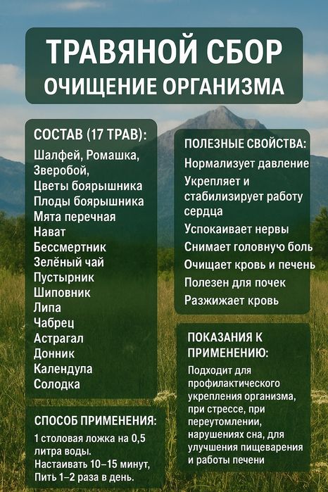 Фиточай “17 трав”