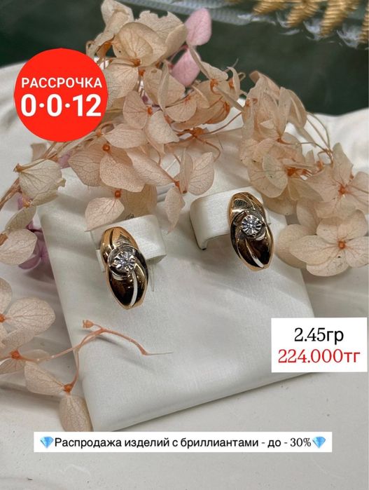 Золотые Серьги С Бриллиантами до -30%