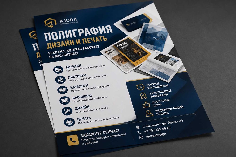 Визитки • Листовки • Каталоги • Брошюры
