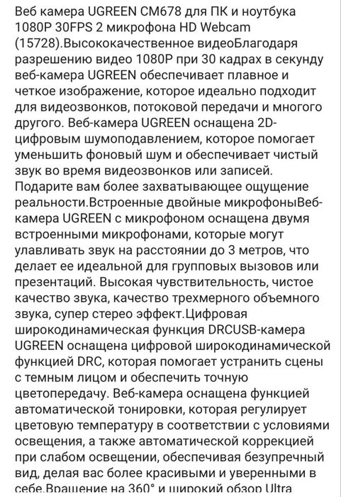 Вебкамера Ugreen CM678