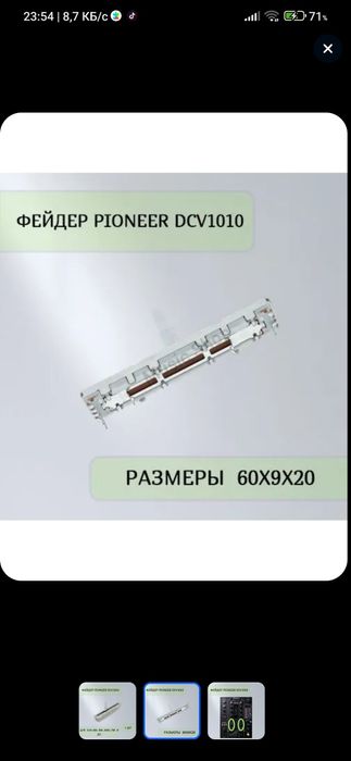 Пподам оригинальные фэйдеры pioneer