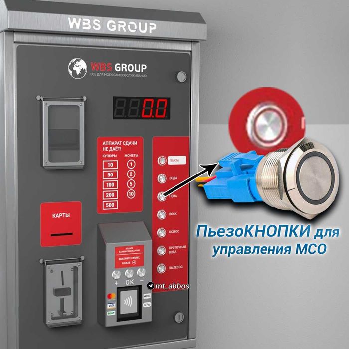 ОПТОМ Кнопки для управления МСО Knopka sammoy uchun