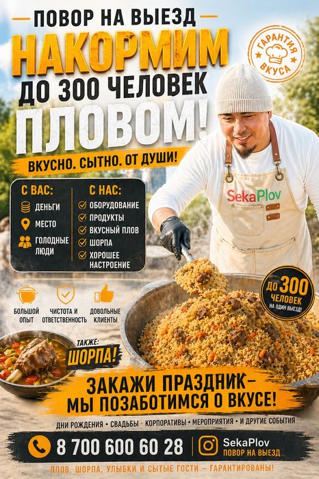 Повар на выезд Плов , шопа, казан кибаб. Дамляма и тд !