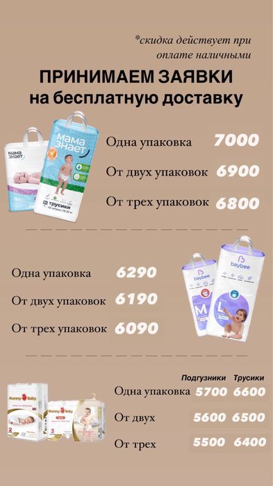 Мама знает трусики - подгузники всегда в наличии