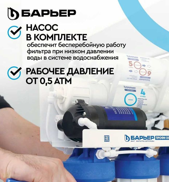 Фильтры для воды Барьер ПРОФИ Осмо Boost 100 с насосом