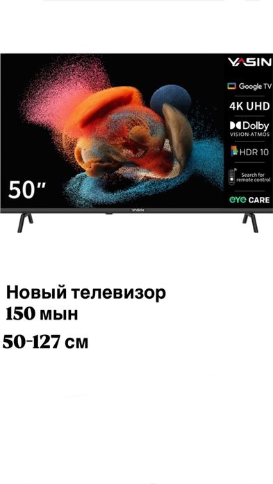 Телевизор новая срочно!