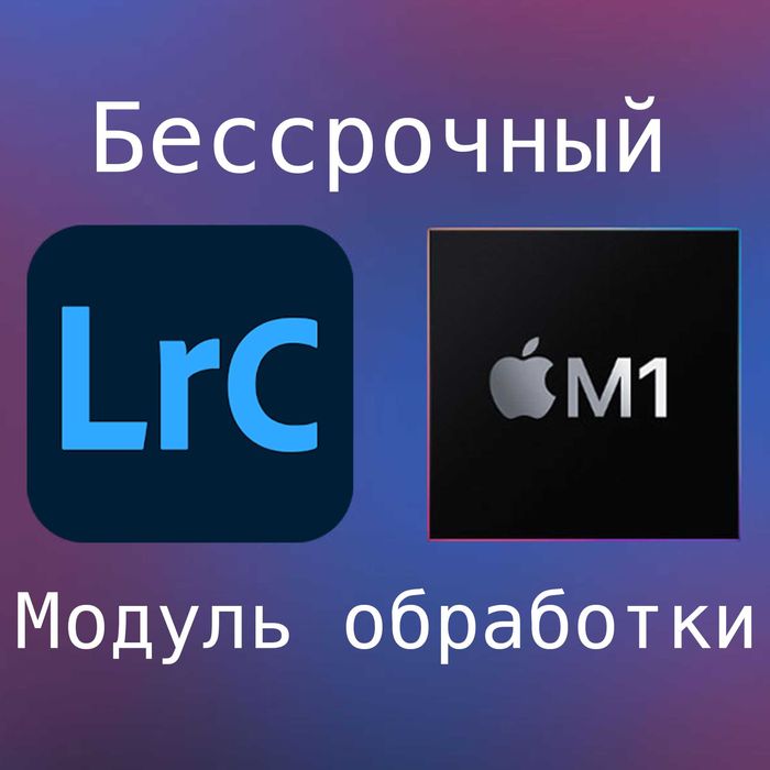 Adobe Lightroom на MacBook. Установка Программ Лайтрум Photoshop Мак