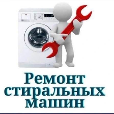 Ремонт бытовой техники