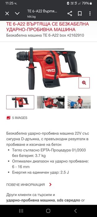 Hilti TE 6-A22 Перфоратор Хилти