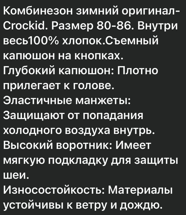 Детский комбинизон