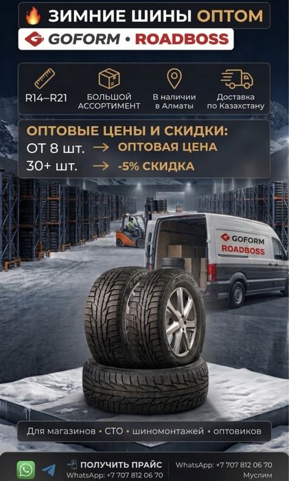 Зимние Шины R14-R21