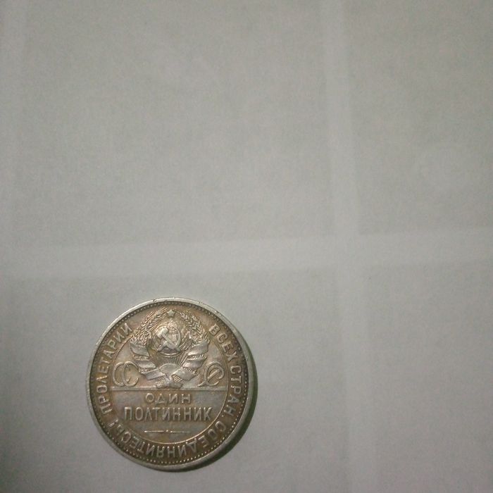 Kumish tanga . Qadimiy tanga 1926-yilgi