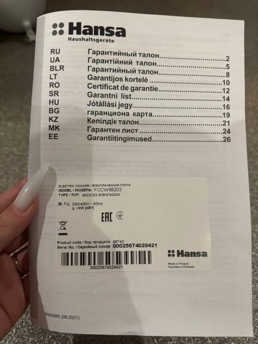 Электроплита Hansa