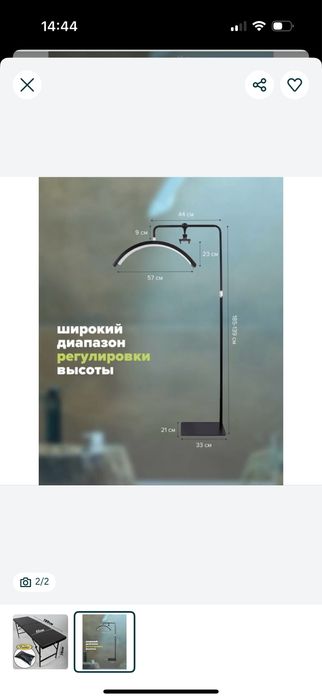 Куршетка и лампа