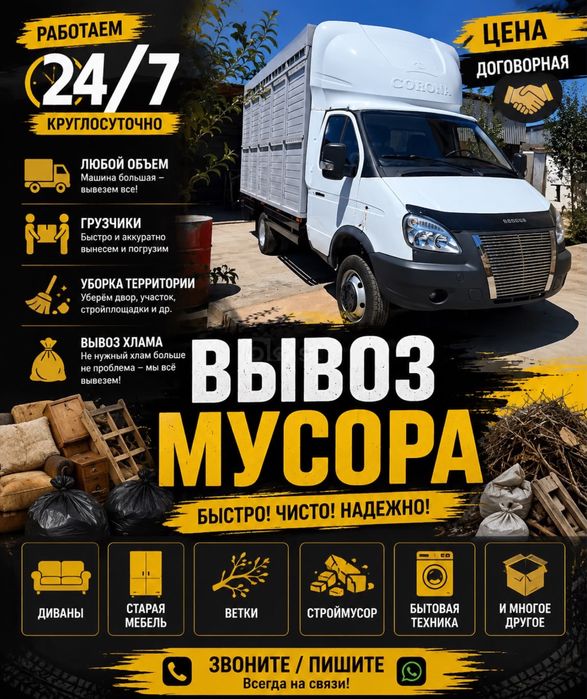 Вывоз веток, вывоз бытового мусора, вывоз старой мебели, вывоз дивана