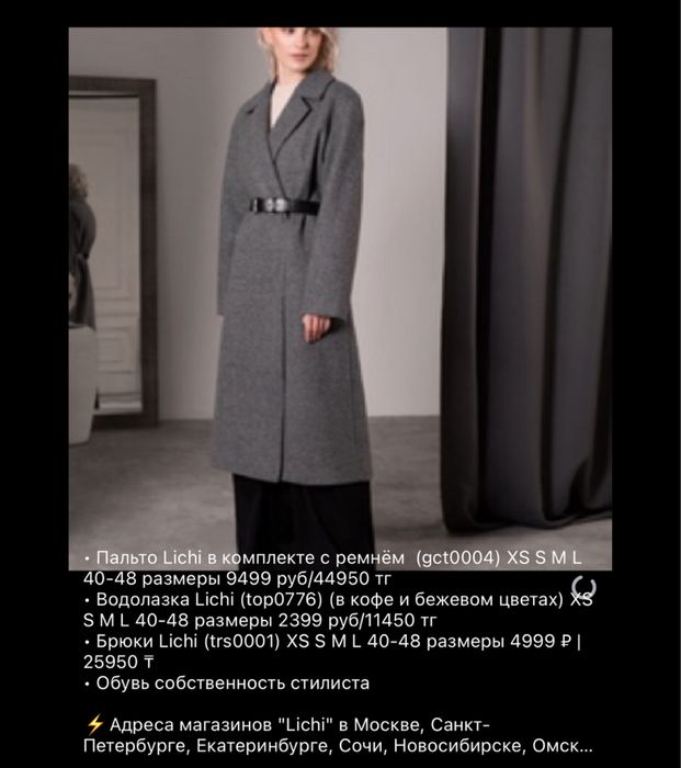 Серое пальто Lichi