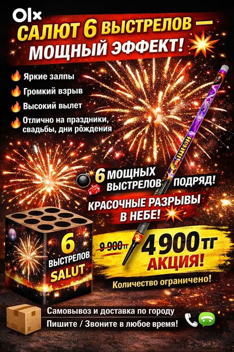 Салюты скидка фейерверк