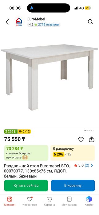 Обеденный раздвижной стол