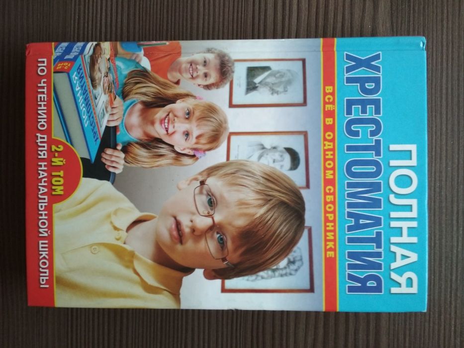 Для начальной школы