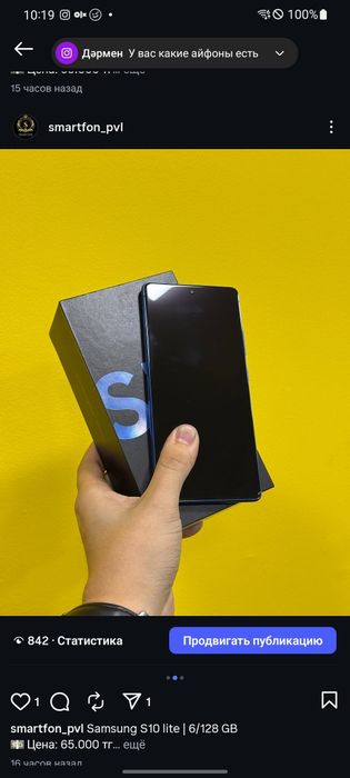 Samsung S10 Lite 6/128gb