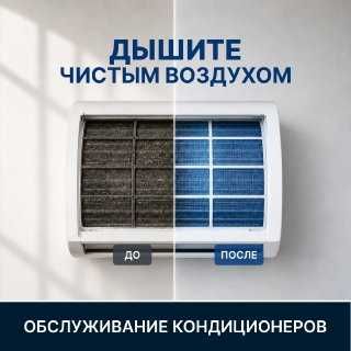 Профессионально обслуживаем кондиционеры
