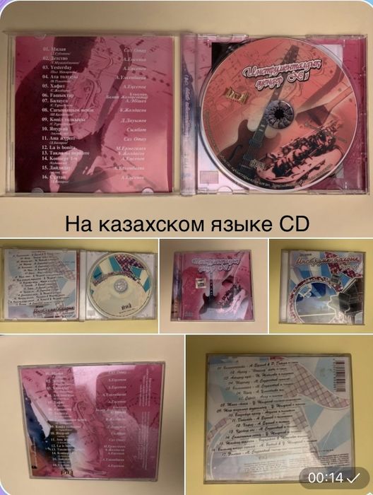 CD диски на казахском языке