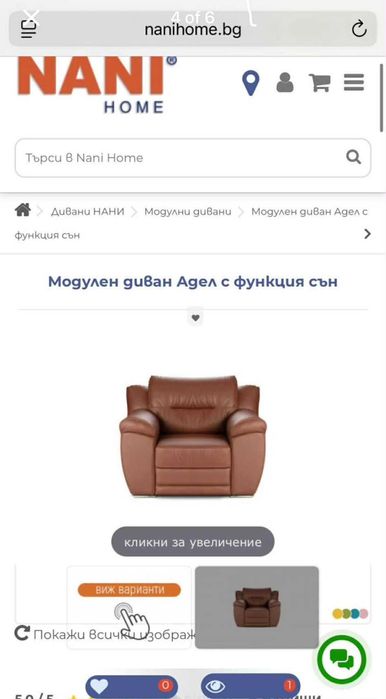 Фотьойл с два подлакътника НАНИ (Нани Адел)