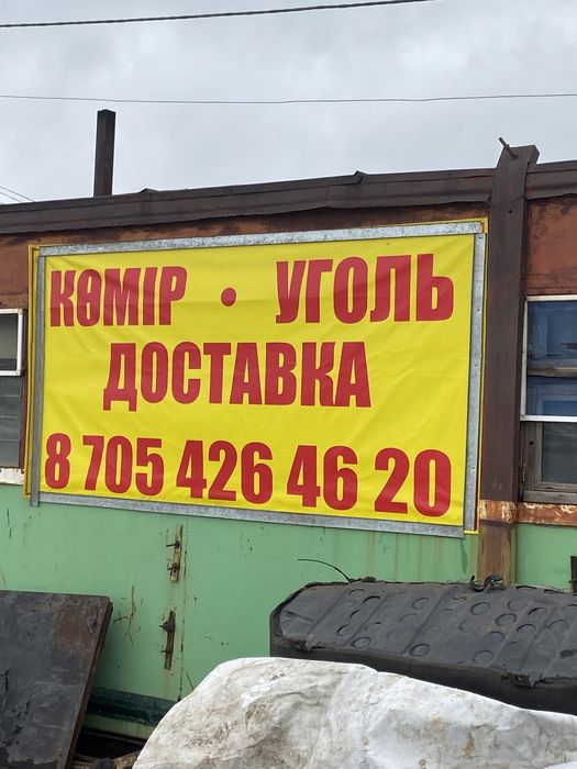 Уголь в мешках без выходных