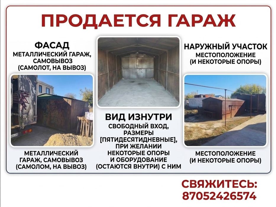 Продам Гараж металлический