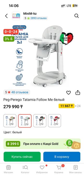 Стульчик 3в1 Peg Perego Tatamia