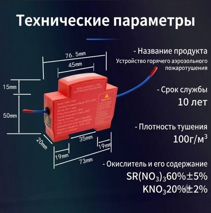 Огнетушител автономный 30 граммовый модуль аэрозольного пожарот