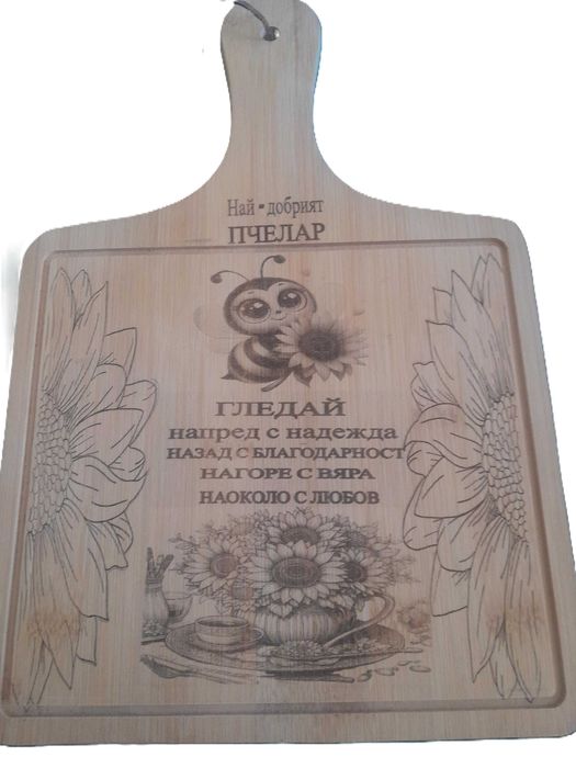 Гравирани дъски и табели с послания