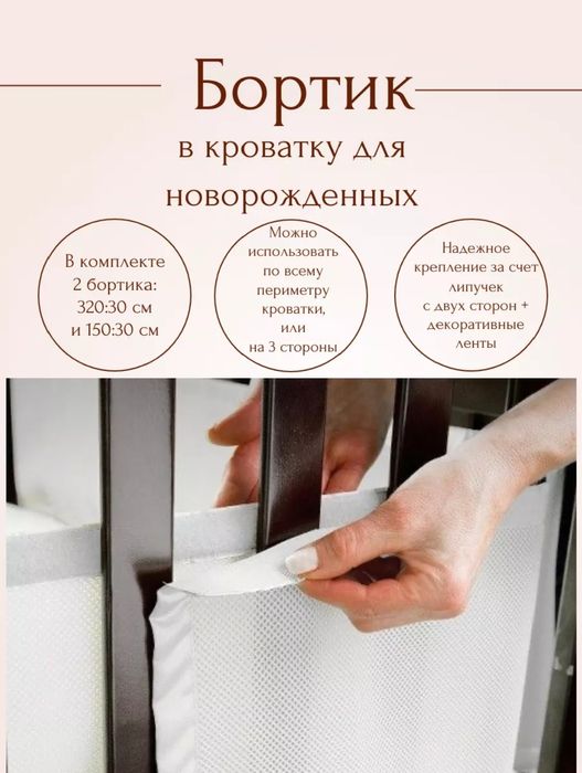 Бортики в кроватку