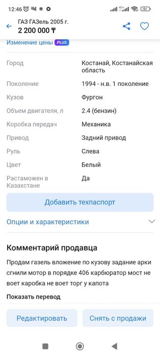 Продам Газель  на ходу