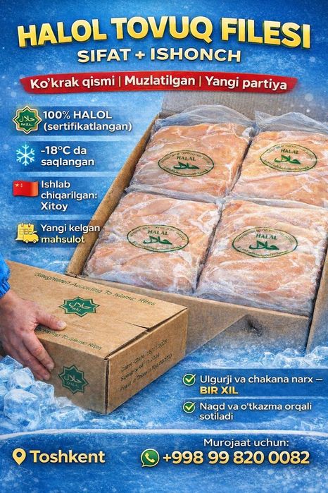Halol tovuq filesi. Халяльное куриное филе