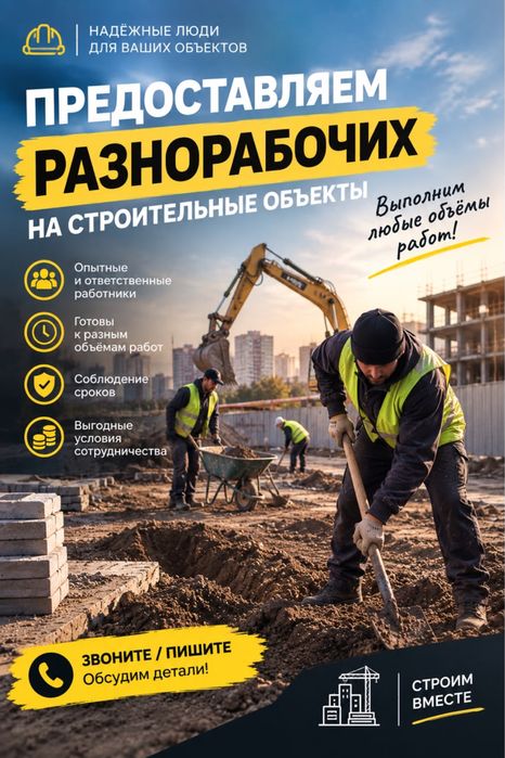 Подсобные рабочие на стройки