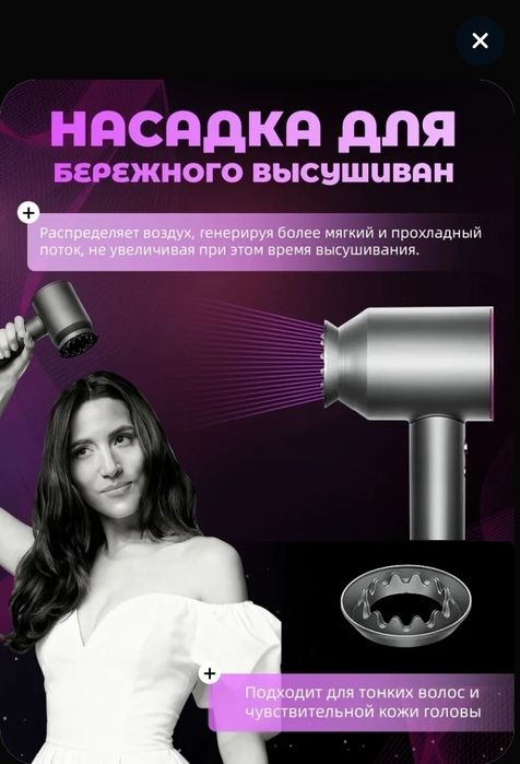 Dyson для волос.